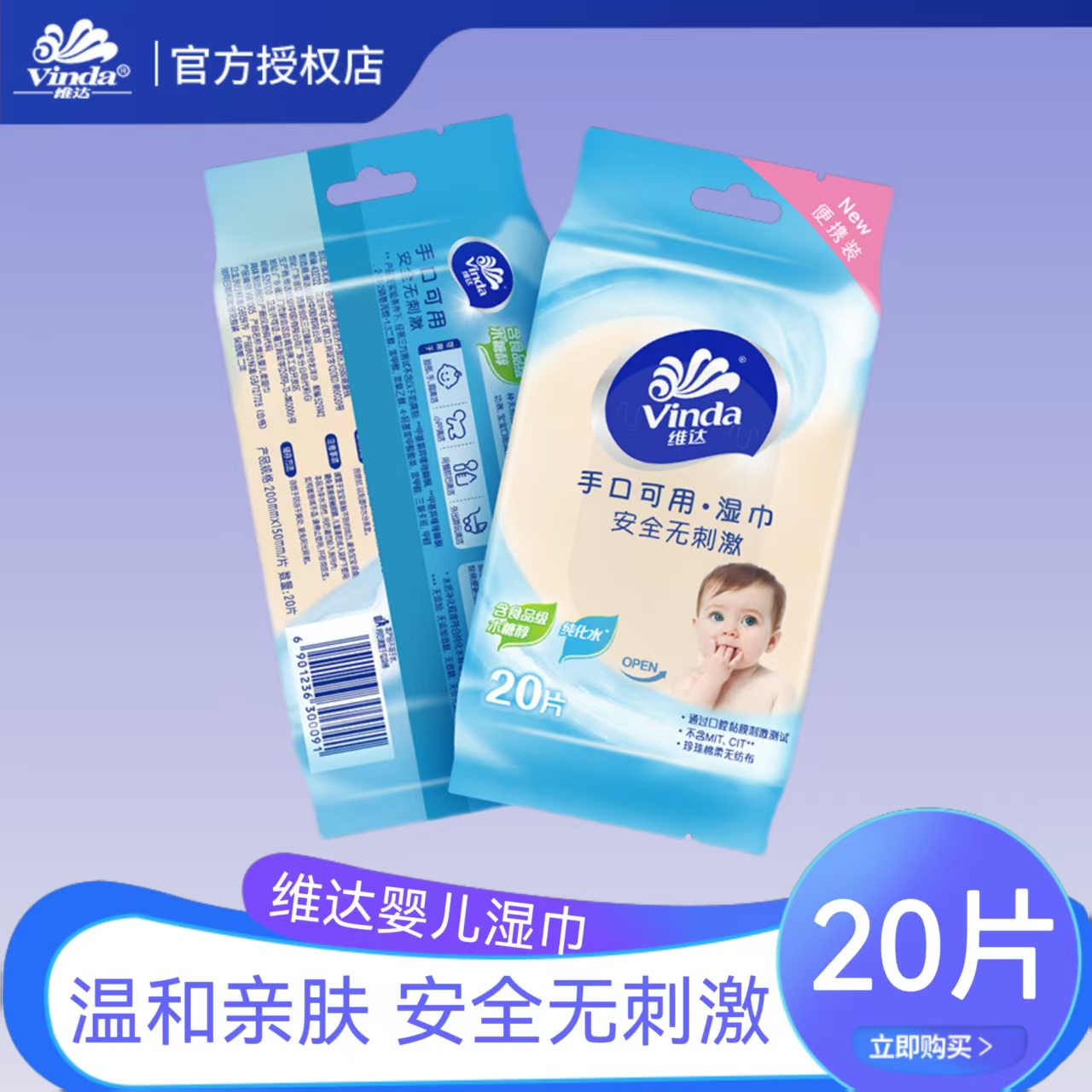 维达婴儿湿巾纯水加厚亲肤婴儿手口屁屁专用湿巾大包湿纸巾20片