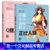 [友一个正版]赠视频 幸福手作超轻黏土全套2册 Q版人物+正比人物 少儿童手工创意粘土手办制作基础教程diy教材书河南