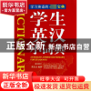 正版 学生英汉小词典 说词解字辞书研究中心 华语教学 9787513806