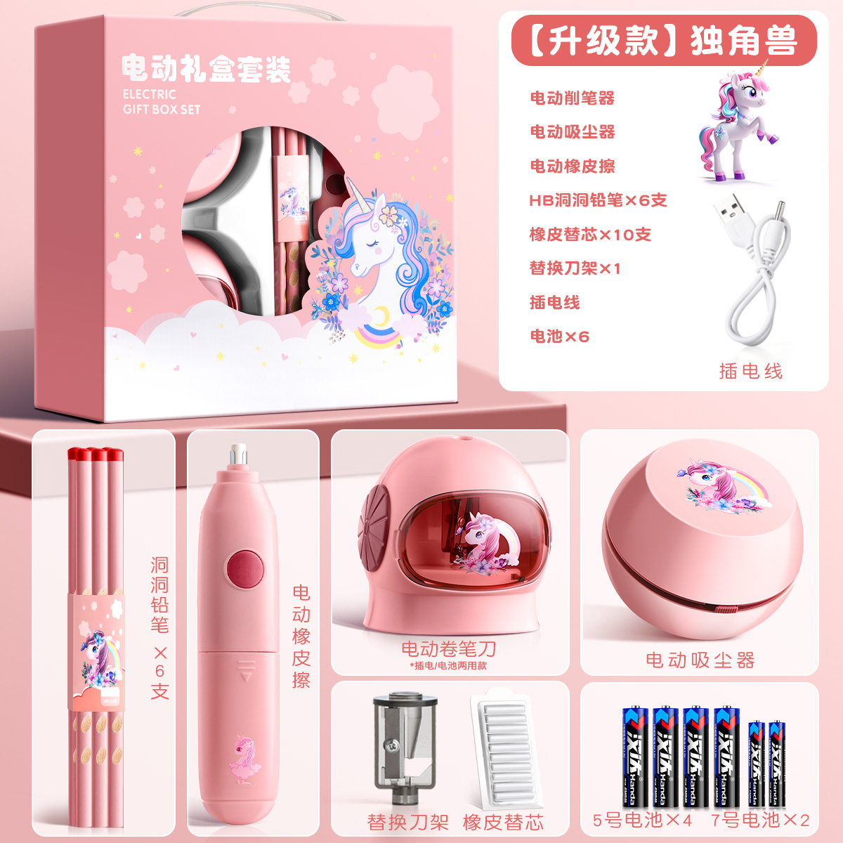 电动文具套装礼盒开学大礼包男孩生日学习用品自动削笔器 粉色独角兽/电动款礼盒