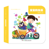 音像我的创意翻翻认知书·宝宝的生活中国