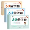 53全优卷2021秋1至6年级上下册人教北师版语文数学英语同步测试卷 2021新版秋--[一年级上册] 语文(人教版)