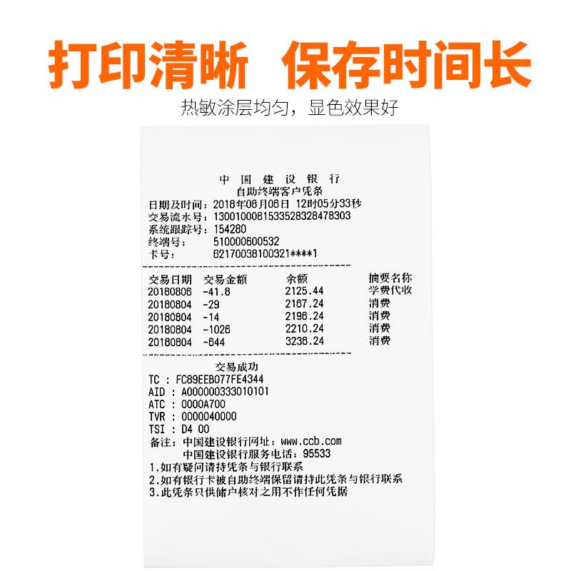海之欧80x100打印纸排队机纸 80*100热敏纸打印纸银行流水打印纸27卷图片