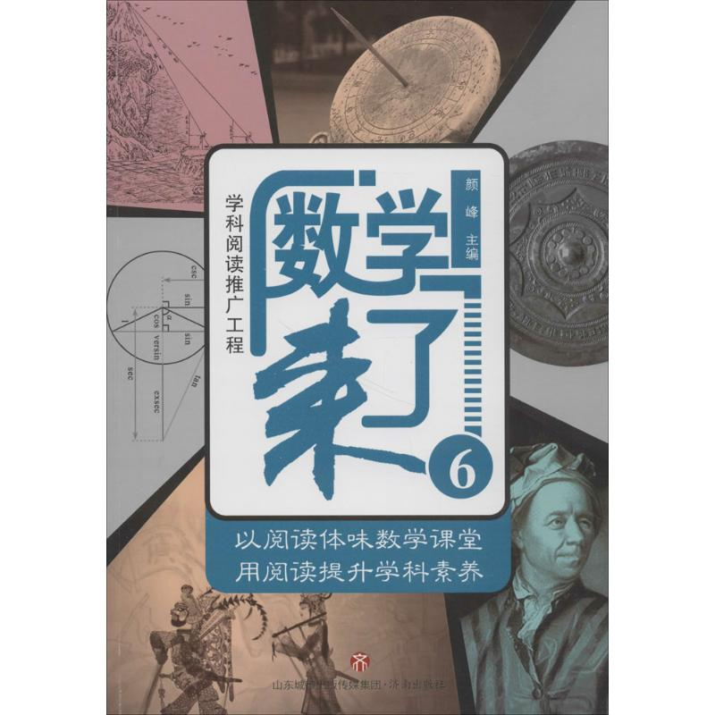 [M]数学来了-9787548829577