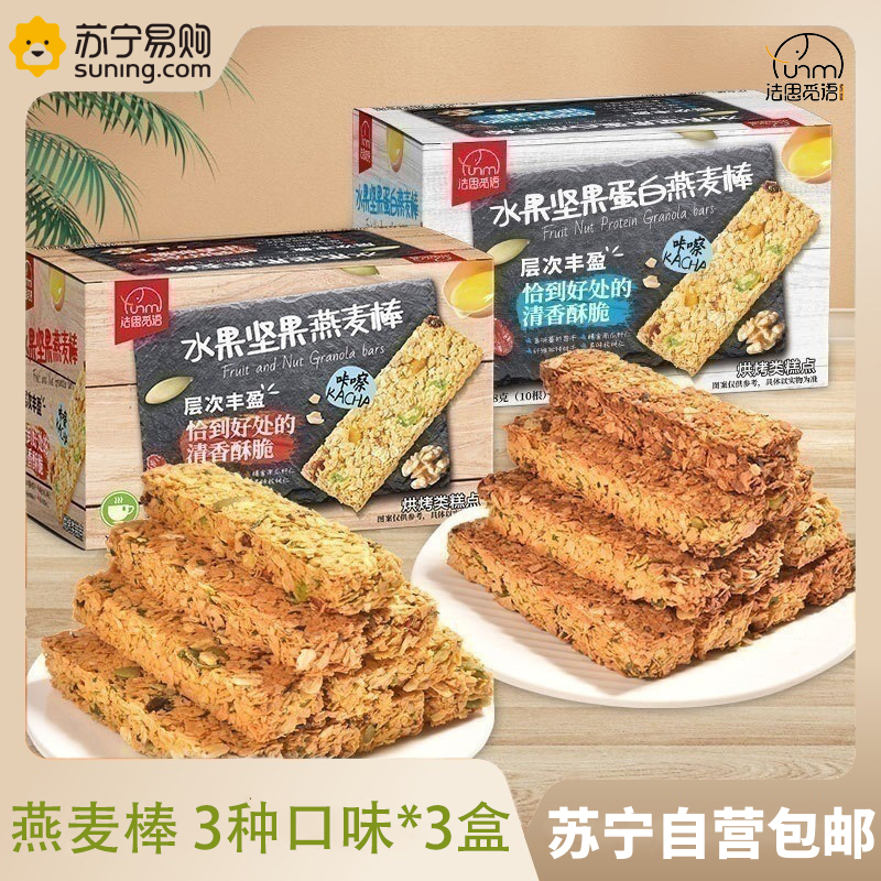 燕麦棒208g（10根） 3种口味 3盒