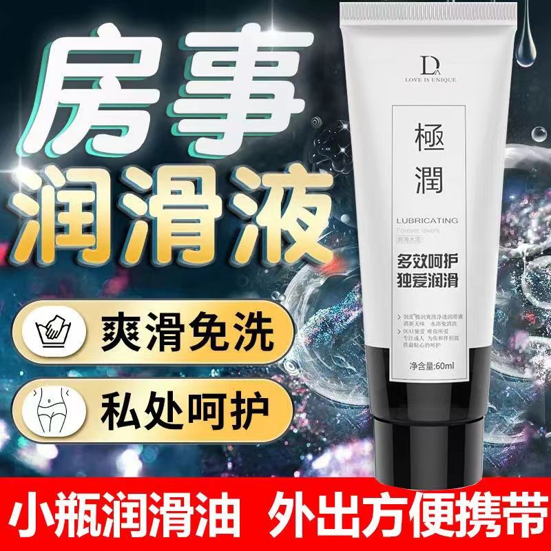 [经典款 水润呵护]独爱 润滑液 水溶性润滑油男女性用人体润滑剂免洗私处精油高潮快感增强液夫妻房事成人情趣用品飞机杯跳蛋