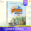 小学生经典诵读100课·二年级 小学通用 [正版]小学生经典诵读100课 5年级 五年级 小学生课外阅读书籍新语文读本日