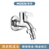 MOEN摩恩 单把单孔陶瓷片阀芯洗衣机龙头单冷铜质 入墙式卫生间配件卫浴龙头9023