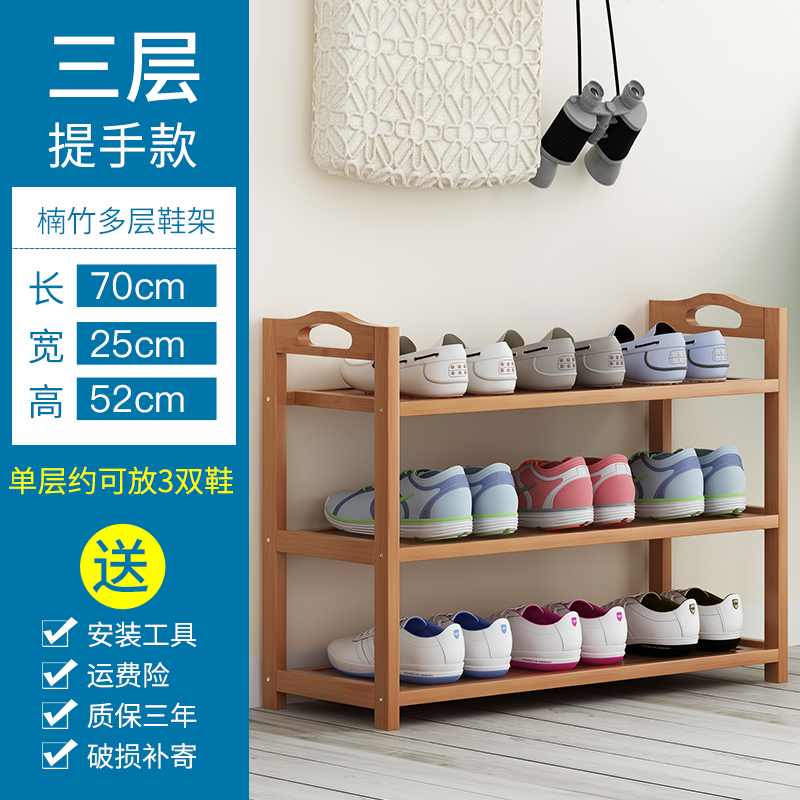鞋架简易口多层实木鞋架收纳防尘家用经济型置物架宿舍进鞋柜定制 三层70平板