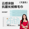 东纺拾光(EsTiempo)ES1007云感亲肤抗菌长绒棉毛巾34*74cm 140g 天蓝色