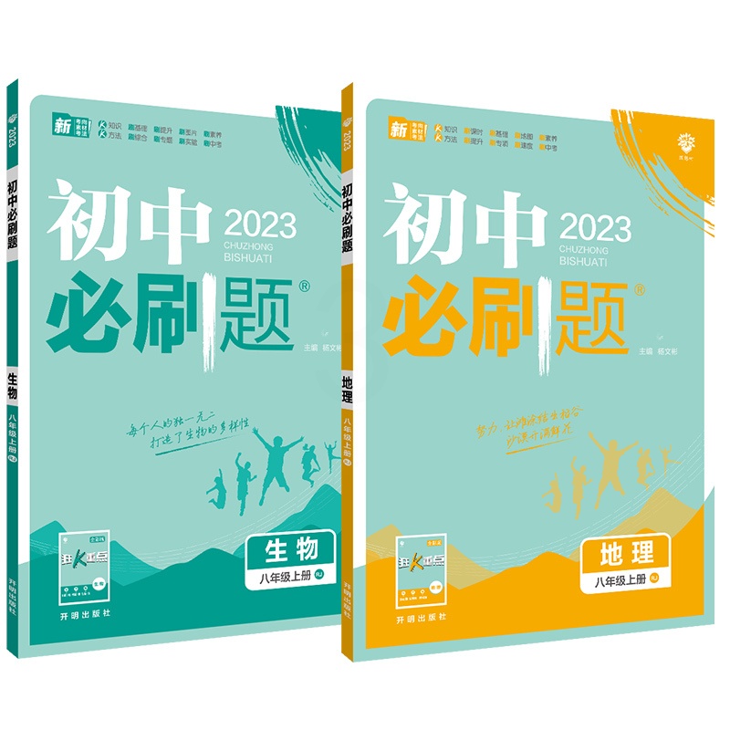 [友一个正版]2023新版 初中必刷题八年级上册生物地理人教版RJ 初中8年级上地理生物同步训练习册试卷 初二8八上教高清大图