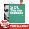 SQL Server从入门到精通全新精华版 创客诚品,张保威,闫红岩 编著 数据库专业科技 正版图书籍 北京希望电子出版