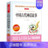 中国古代神话故事(优惠) [正版]世界经典神话与传说故事 书目四年级上册阅读课外书非必读完整版 小学生三四五六年级课