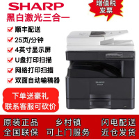 夏普M2522R A3黑白激光数码复印打印扫描复合机,25页/分钟,4英寸5行LED显示屏,网络打印扫描,U盘打印扫描,双面打印,夏普M2322/2522R复印机(标配+单纸盒)
