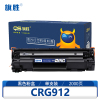 旗胜 硒鼓CRG912 支