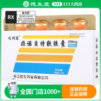 兆利菲 非诺贝特软胶囊 0.2g*12粒/盒
