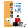 小学英语拓展阅读 四年级第一学期