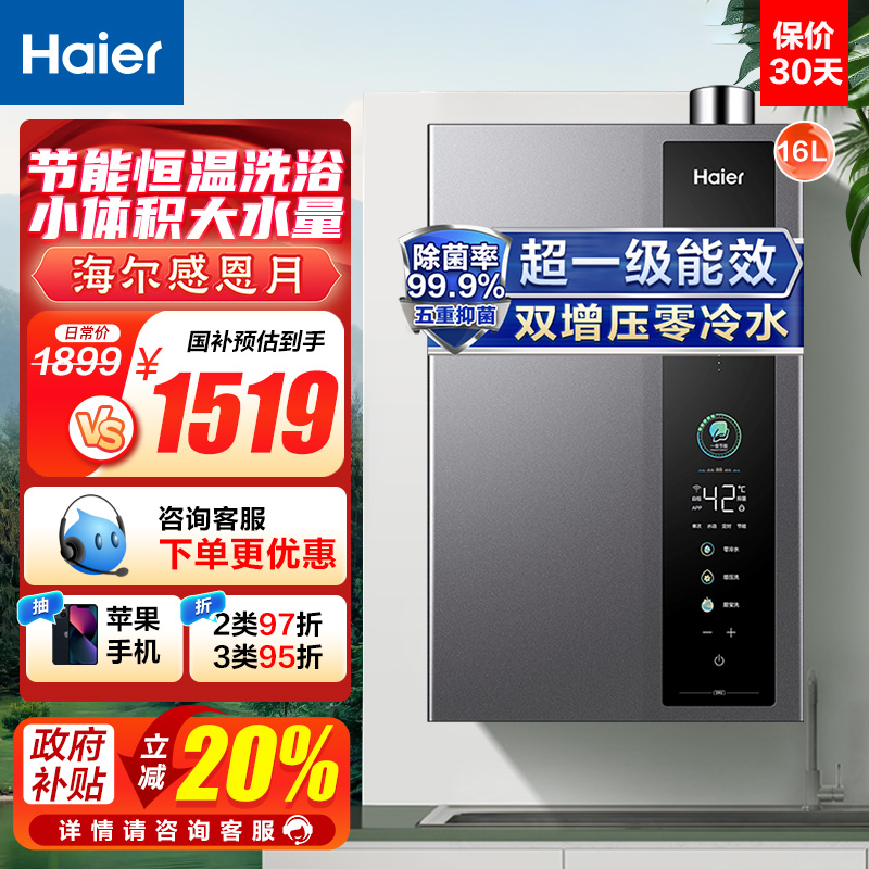 海尔燃气热水器JSLQ27-16ER3DLTCU1