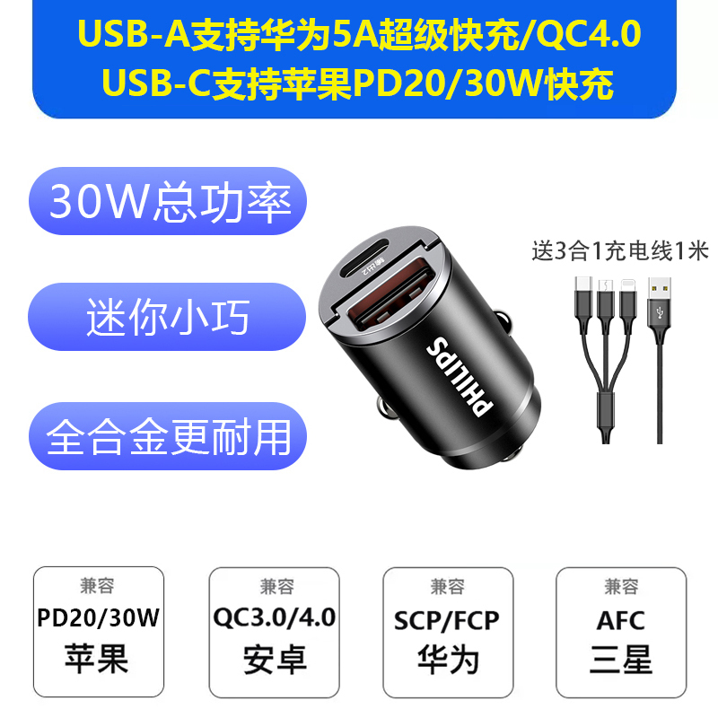 飞利浦车载充电器一分二usb快充汽车点烟器转换插头1拖2车充DLP4006BB10036