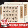 共2册 行书草书速写四千字常用速查 王羲之赵孟俯孙过庭米芾文征明名家书法检索大字典成人行书草书软笔毛笔书法入门实用临摹字