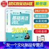 [友一个正版] 赖世雄基础英语词汇2000 扫码听朗读音频 日常生活高频词 英语基础词汇 外文出版社书籍