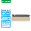 才进王者版佳能NPG67显影组件黑色c3020 C3120L C3125 C3330墨盒C3320 3025硒鼓3520
