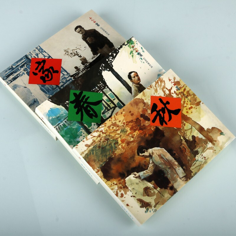 全3册 巴金经典作品 [正版]全3册家+春+秋巴金经典作品巴金家春秋连环画小人书故事书籍全集 巴金三部曲 文学经典 小