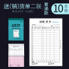 得力(deli)3494二联送销货清单财务单据无碳复写收款收据会计统计数据可用办公176*128mm20组/本 10本装