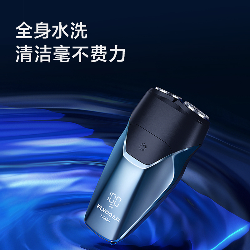 飞科(FLYCO) 剃须刀电动刮胡刀FS889蓝色[数显+充电头] 普通装