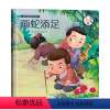 [正版]精装画话中国传统文化故事绘本画蛇添足中华成语故事精选绘本 小学生一二三年级课外书读幼儿图书书经典