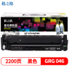 格之格(G&G) NT-CC046FBK(商用专业版)黑色硒鼓CRG046BK