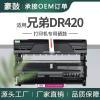 适用Brother兄弟DR420硒鼓7360N 7460DN 7060鼓架MFC7860晒鼓drum