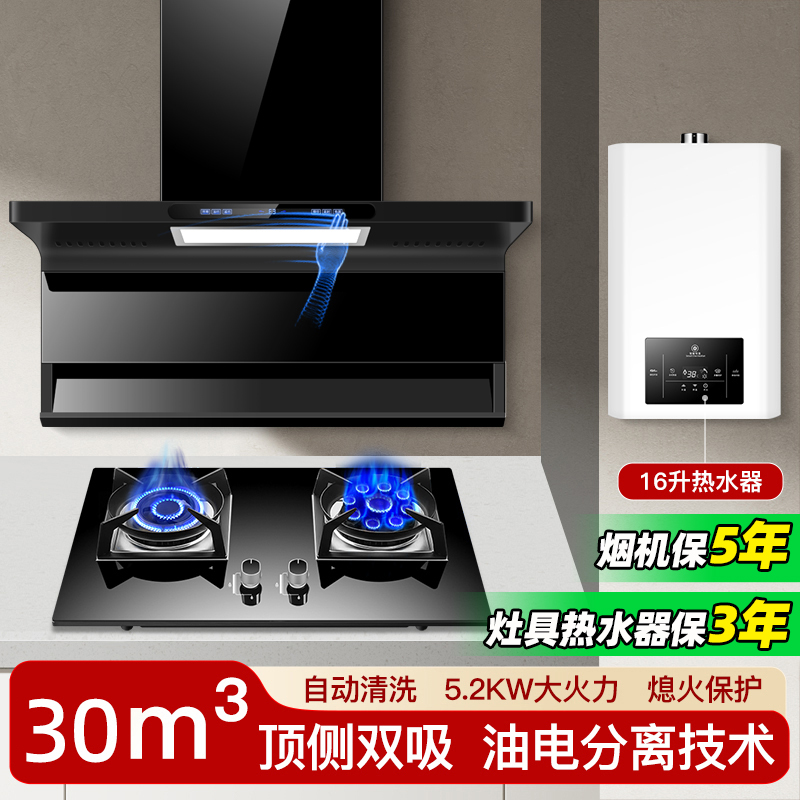 欢呼好太太抽油烟机燃气灶热水器套装16升烟灶热三件套 B818+A199-2+WTR16L天然气上门安装
