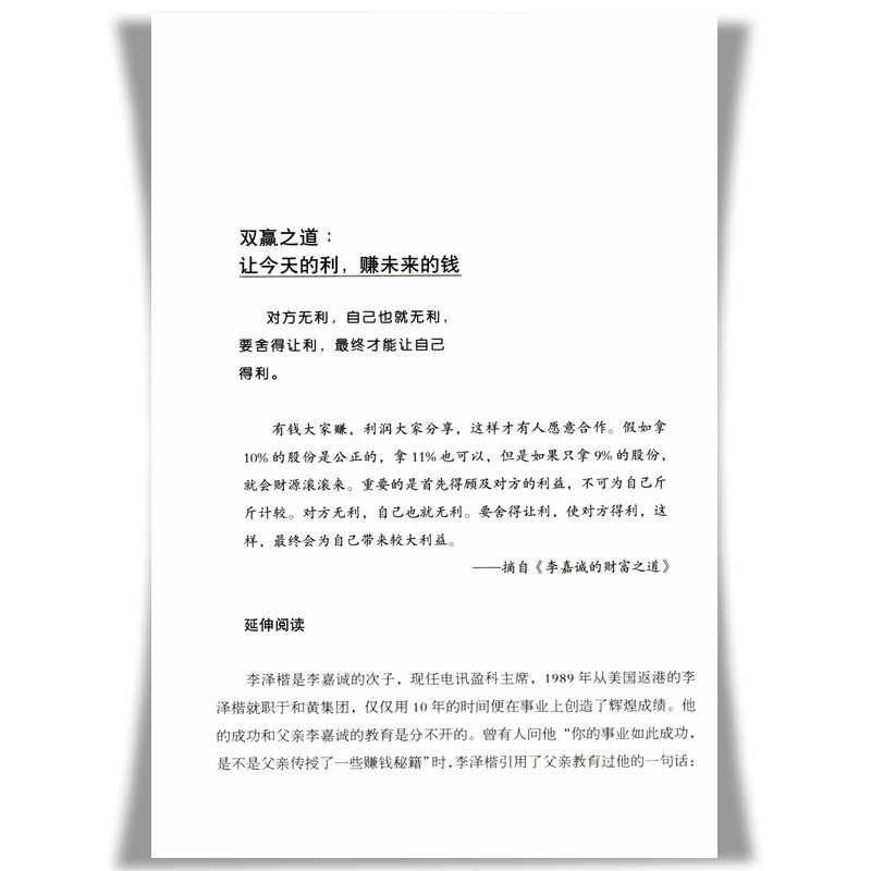 [正版]李嘉诚:等待的是命运,拼出来的才是人生 易云 著 李嘉诚自传全传哲学思想 李嘉诚做人经商之道企业管理 中国商业界高清大图