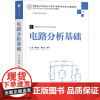 [2023新书]电路分析基础 汪建 柳贵东 高等学校电子信息类专业系列教材书籍 电路原理电气工程书 清华大学出版社 97