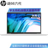 惠普(HP)战66六代 锐龙版 14英寸办公学习本定制高性能轻薄本商务本笔记本电脑(2023新锐龙R5-7530U 32G内存 2TB固态 指纹识别 一年上门 长续航 军标认证)银