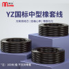 敏达(minda) 国标中型橡套线 三芯多股软橡套线缆 YZ3*0.75平方 1米
