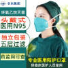 长东N95口罩独立包装医用防护口罩阻隔飞沫血液体液分泌物灭菌级50支/盒成人男女通用 长东头戴式医用N95[独立包装10