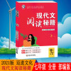 2021版 迈进文化 现代文阅读秘籍 七年级全册 初一7年级现代文阅读 含非连续性文本阅读 附参考答案