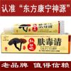 皮肤过敏抑菌湿疹皮炎身体廯私处肛门瘙痒痔疮北京仙芝肤毒清乳膏 一盒