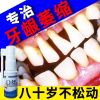 牙齿松动修复牙龈萎缩蛀牙牙洞出血肿痛牙齿敏感酸软固齿喷剂 牙龈萎缩牙齿松动专用(1盒)