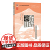 综合日语 第二册教学参考书 (第三版)彭广陆总主编