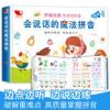 会说话的魔法拼音 会说话的魔法拼音有声书宝宝学说话拼音拼读训练早教拼音学习神器