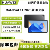 华为HUAWEI MatePad 11英寸 2023款 8G+256GB WIFI 柔光版 120Hz高刷全面屏 鸿蒙HarmonyOS 影音娱乐学习平板电脑 曜石黑