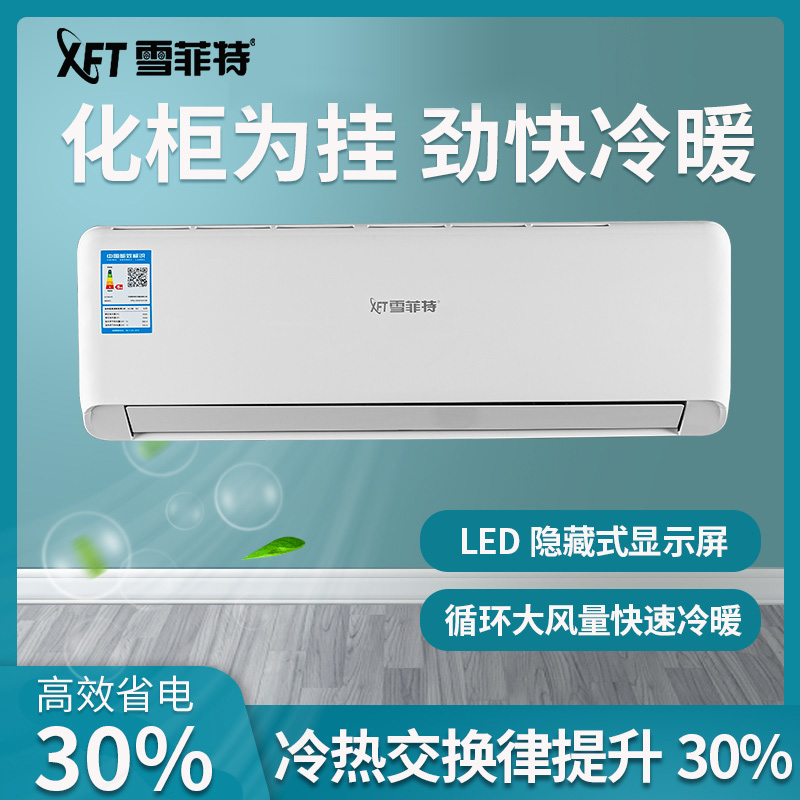 雪菲特空调KFRd-50GW/SJX+N5系列2匹空调定频壁挂式卧室挂机空调冷暖两用超薄机身