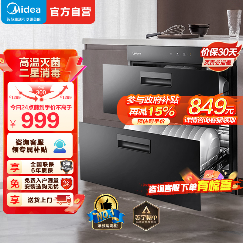 美的(Midea)90Q15S嵌入式高温消毒柜 家用小型智能不锈钢碗筷柜消毒碗柜高温 100L高温二星级消毒柜