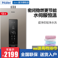海尔KL3水伺服恒温13L天燃气款热水器电家用天然气13升JSQ25-13KL3U1