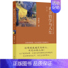 [正版]西方哲学与人生·第二卷