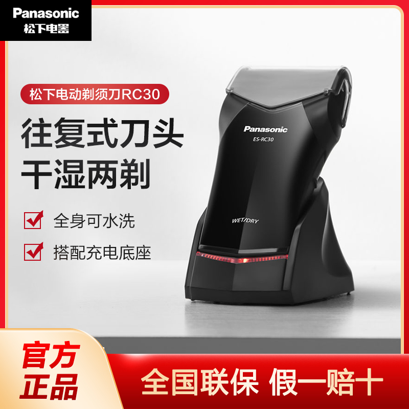 松下(Panasonic)电动剃须刀ES-RC30-K 往复式男士刮胡刀