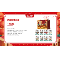 燕之 坊坊间珍情礼盒1450型